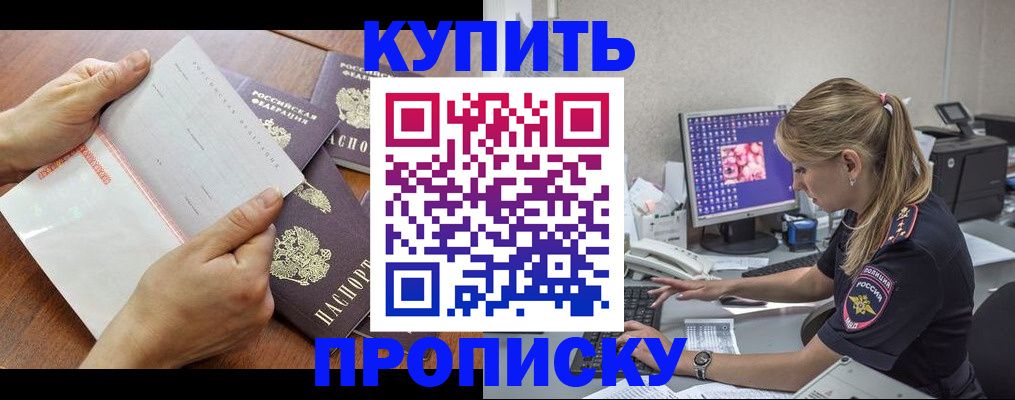 прописка паспорт в Суворове