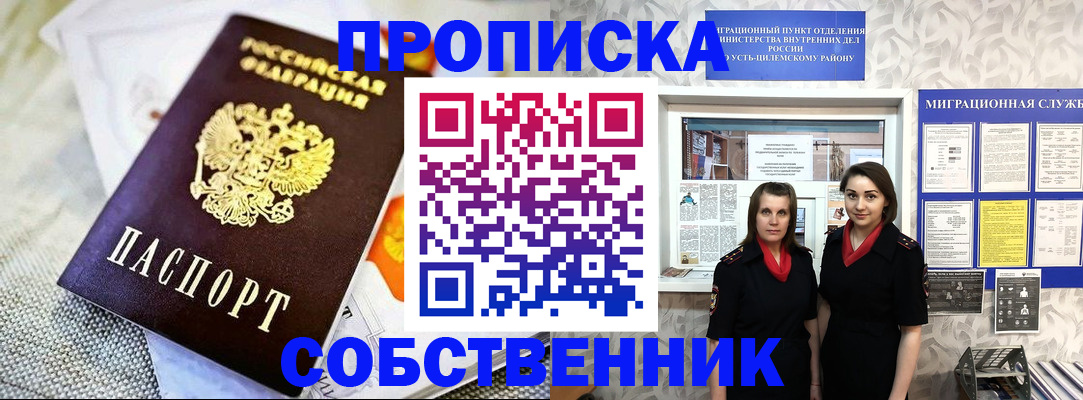 пропишу в квартире в Суворове